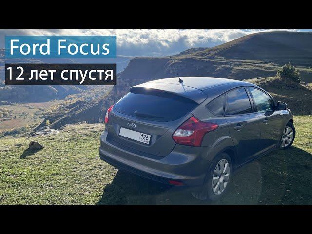  Ford Focus 3 опыт владения, машине 12 лет