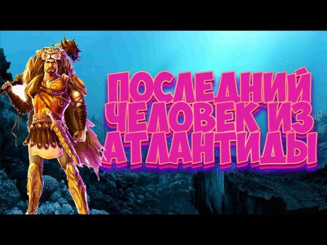 Последний Человек Из Атлантиды  I Беляев Александр I АУДИОКНИГА