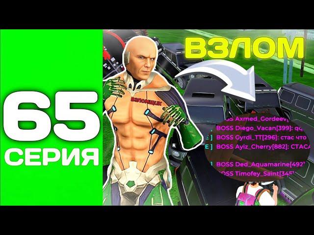 ПУТЬ ТОП 1 ФАМЫ С НУЛЯ #65 - МОЮ СЕМЬЮ ВЗЛОМАЛИ ЧЕРЕЗ БАГ на БЛЕК РАША