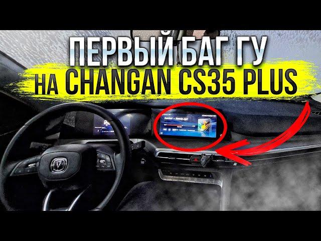 Первый баг ГУ на Changan CS35 PLUS NEW! Как установить Android Auto и Яндекс навигатор? Мысли в слух