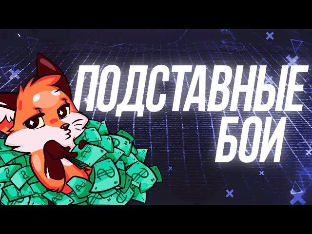 КАК УСТРОЕНЫ ПОДСТАВНЫЕ БОИ? | World of Tanks