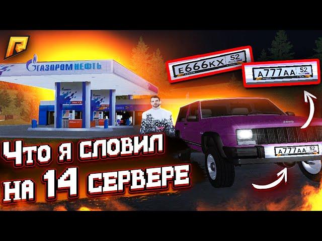 Что я словил на ОТКРЫТИИ 14 вервера на РАдмире | НОМЕРА ? БИЗНЕС? КВАРТИРА?