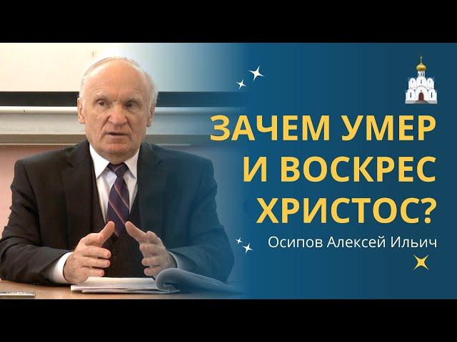 ПОЧЕМУ ЛЮДИ УМИРАЮТ, если Иисус Христос победил смерть? :: профессор Осипов А.И.