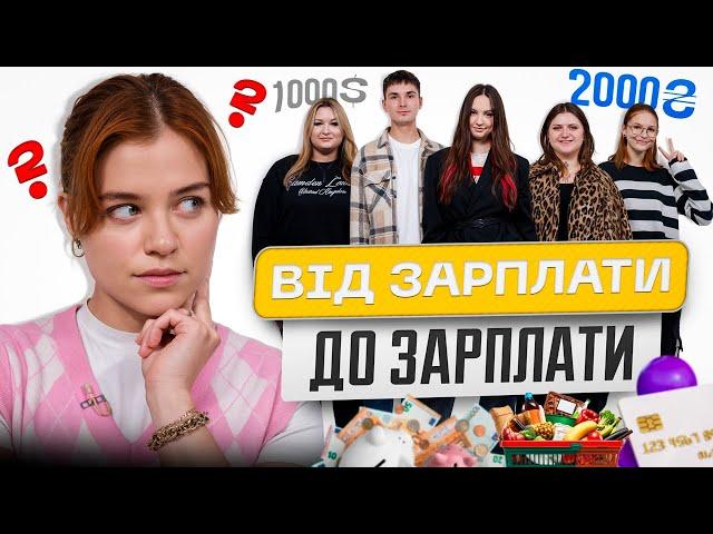 Скільки витрачають українці щомісяця? | Саша Ганапольська (Tember Blanche) | ІДЕНТИФІКАЦІЯ #37