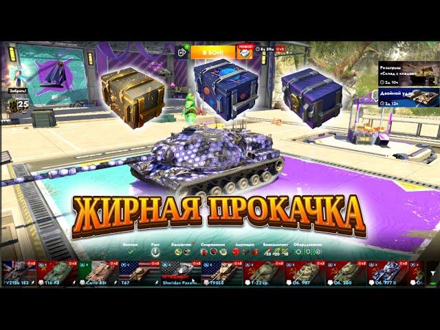 ЖИРНАЯ ПРОКАЧКА ЖИРНОГО АККАУНТА  #tanksblitz