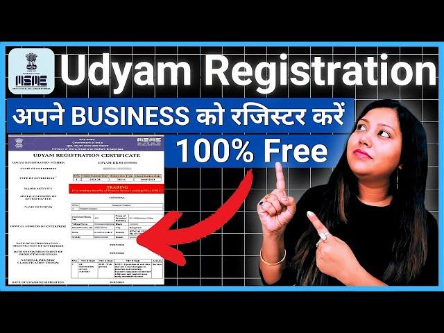 Udyam Registration Kaise Kare Free में | Udyam Registration Process | Udyam Registration Certificate