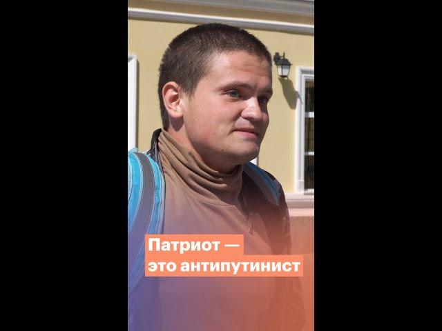 Патриот — это антипутинист