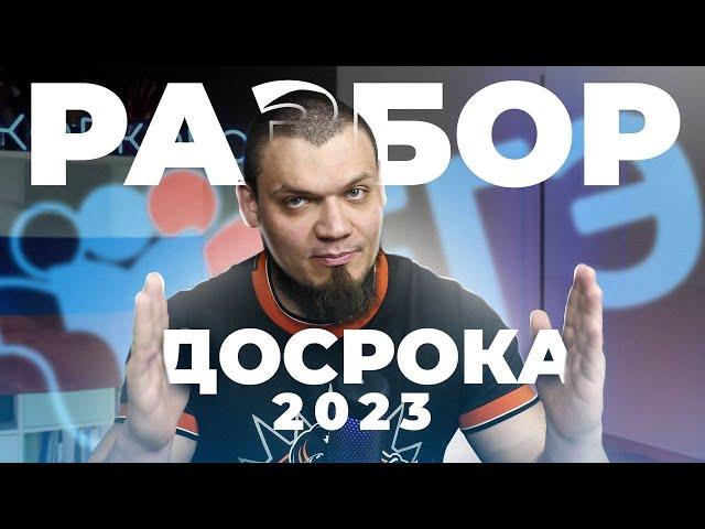 Разбор досрочного ЕГЭ 2023 по математике. Прогноз на основную волну. Админ Поступашек был прав?