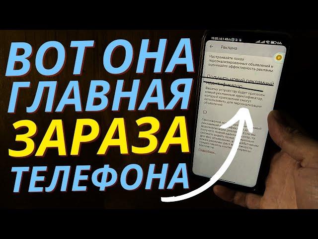 Отключаем ГАДИНУ на Телефоне раз и на Всегда ПРЯМО СЕЙЧАС! Одна из Самых Вредных Настроек на Android