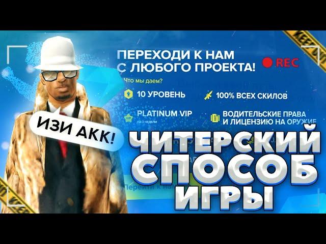 ЧИТЕРСКИЙ СПОСОБ ИГРЫ в GTA SAMP на DIAMOND RP