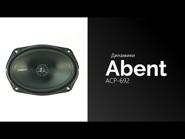 Распаковка динамиков Abent ACP-692