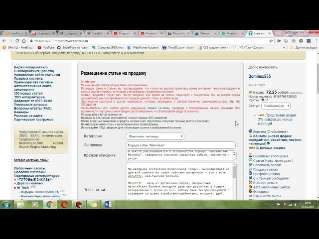 TEXTSALE Размещение статьи на продажу