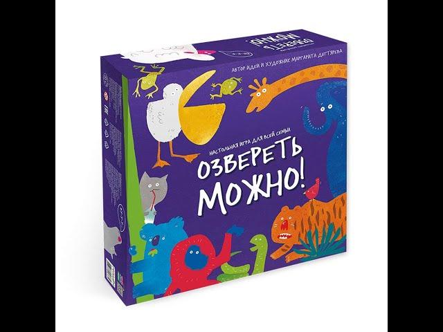 Игра настольная. Озвереть можно. Серия Игра для всей семьи. ГЕОДОМ