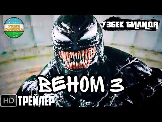 ВЕНОМ 3: СУНГИ РАКС ТРЕЙЛЕРИ (УЗБЕК ТИЛИДА) | VENOM 3: SUNGI RAQS TREYLERI (UZBEK TILIDA)