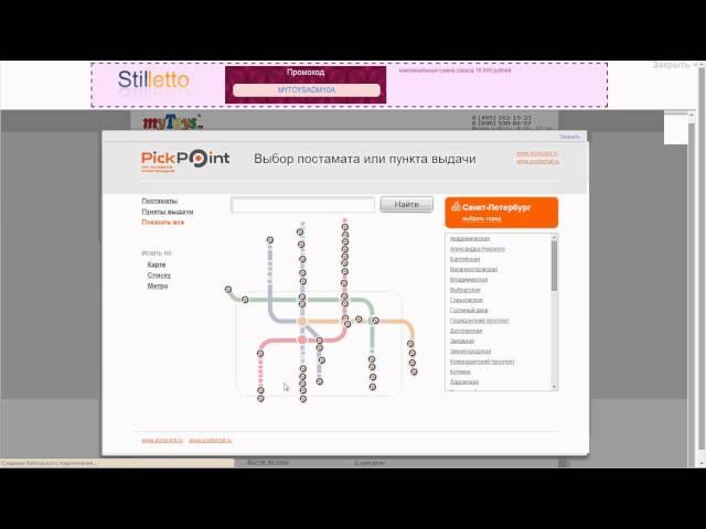 Промокод myToys - как получить скидку?