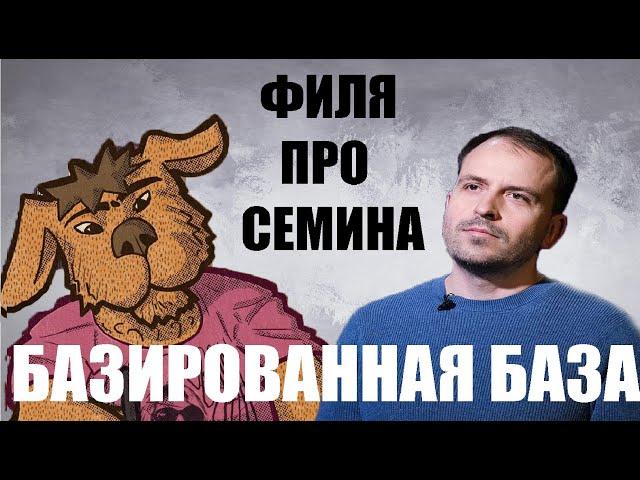 База от Филиппа | Базированый Хайлайт