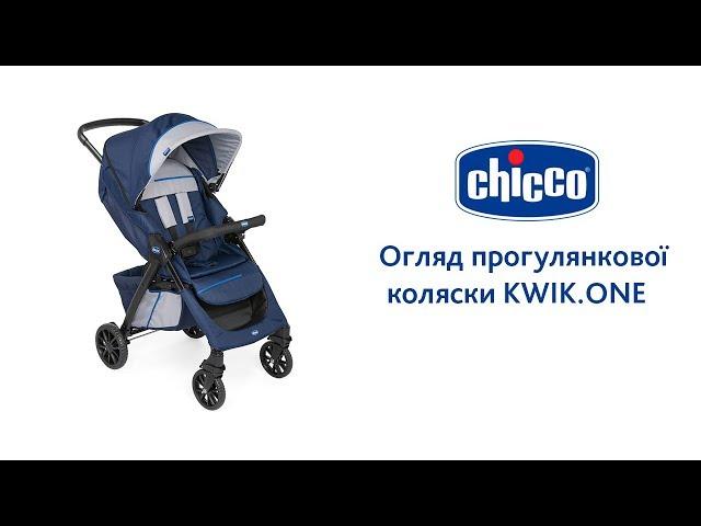 Прогулянкова коляска Chicco Kwik.One