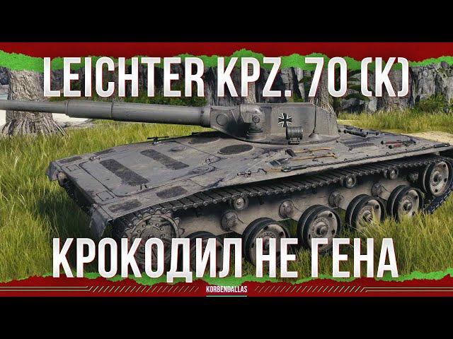 КРОКОДИЛ ИХ ПОГУБИТ - Leichter Kpz. 70 (K)