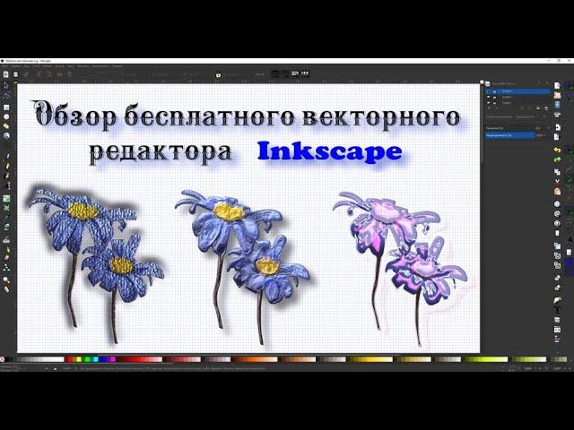 Обзор графического редактора Inkscape для векторной графики.