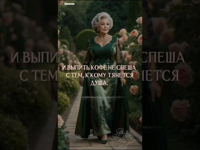 Когда тебе за... #красота_начинается_с_души