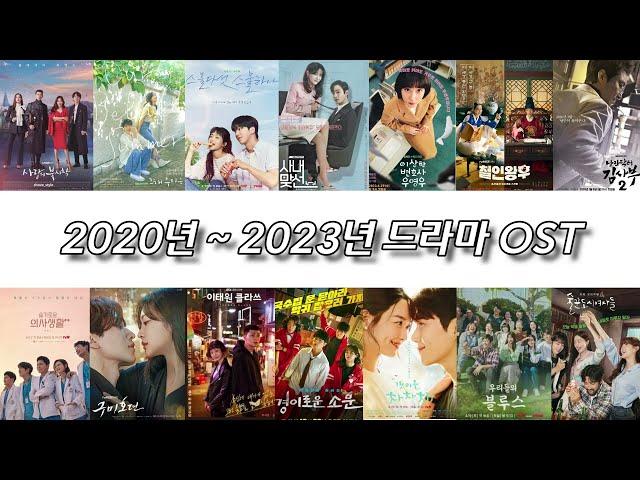 2020년~2023년 드라마 OST 190곡 12시간𝟙𝟙𝟛𝟚 ℙ𝕃𝔸𝕐𝕃𝕀𝕊𝕋