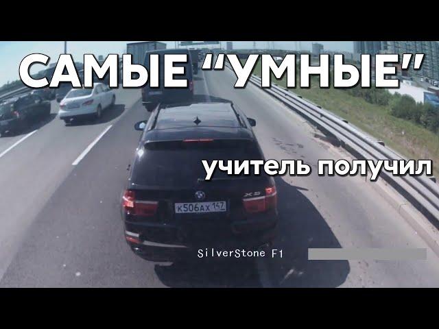 Подборка САМЫХ "УМНЫХ" водителей #860