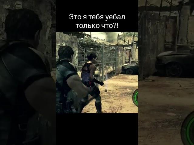 Ударил женщину ► Resident Evil 5 #shorts #residentevil #residentevil5 #женщина #удар