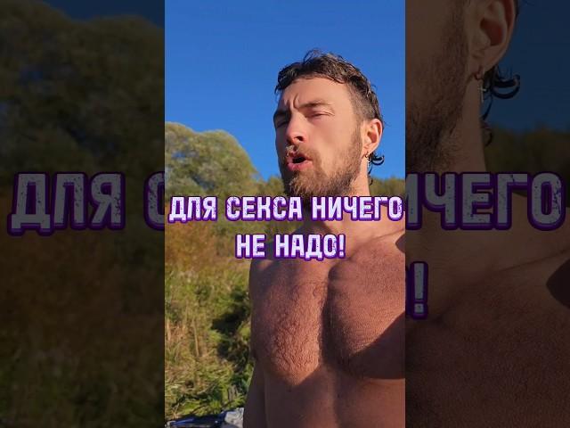 Как наслаждаться без денег?! #отношения #деньги #мудрость #женщина #философия