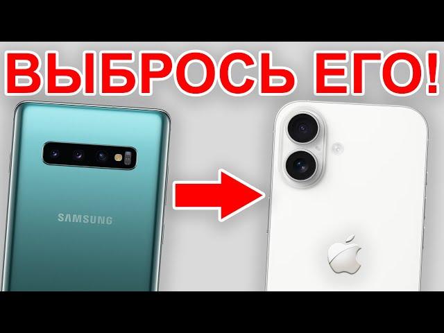 Как перенести данные из WhatsApp с Android на iPhone 16? 100% рабочий метод!