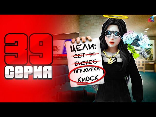 Сделал Сет -90 и Закрыл Цель ПУТЬ БОМЖА на ARIZONA RP LOVE #39 (samp)