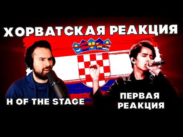 1 НА 7 МИЛЛИАРДОВ | ПЕРВАЯ РЕАКЦИЯ УЧИТЕЛЯ ПО ВОКАЛУ (H of The Stage) | ДИМАШ | СОС | SOS