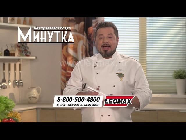 Маринатор «Минутка»