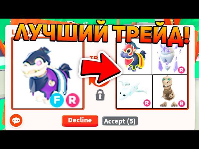 ЧТО ДАЮТ В ТРЕЙДЕ ЗА ПРИЗРАЧНУЮ ЛОШАДЬ ЗА 1000 РОБУКСОВ В АДОПТ МИ! / ROBLOX