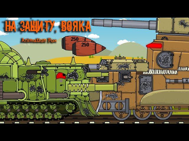 On Defense, Voyaka - Cartoons about Tanks