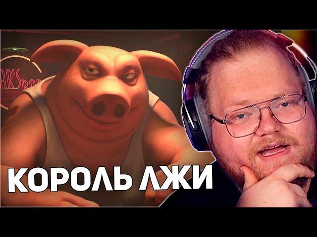 СПЛОШНАЯ ЛОЖЬ | T2x2, Stintik, drakeoffc, aratossik ИГРАЮТ В Liar's Bar