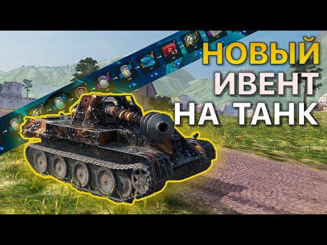 Ивент НА ПРЕМ ТАНК Планетарий Tanks Blitz