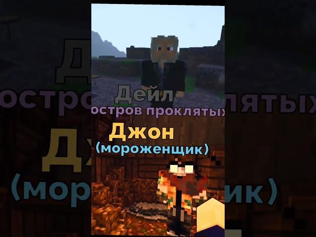 Дейл против Джон #сравнение  #minecraft #линч #егорлинч #майнкрафт #фильм #едит #алайтмоушен #fyp