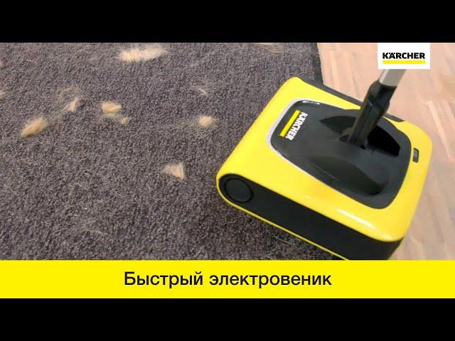 Электровеник Karcher KB 5 – для легкой промежуточной уборки