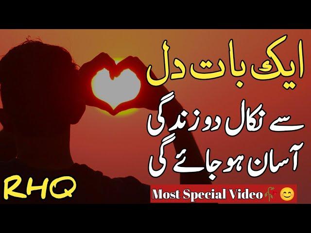 Golden Words In Urdu | Quotes About Allah In Urdu | Islamic Quotes By Rahe Haq Quotes