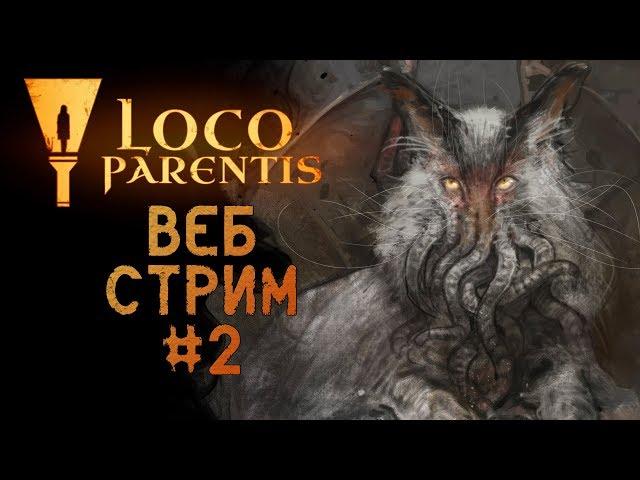 Loco Parentis - Финал и концовка игры | ВебСтрим 