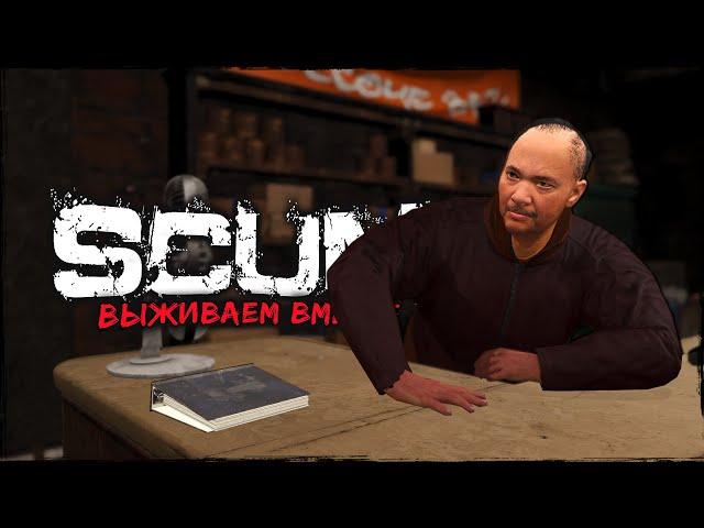 СТРИМ SCUM ⮞ ЧТО ТАМ НОВЕНЬКОГО? ⮞ СТРИМ СКАМ 0.96