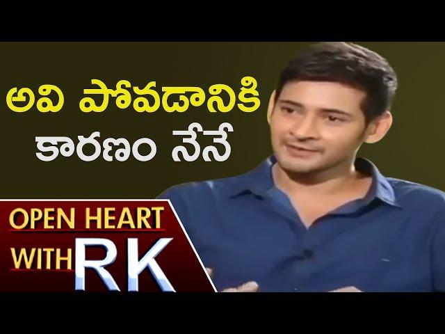 Mahesh Babu Over His Failures, Village Adoption After Srimanthudu | Open Heart With RK | ABN Telugu