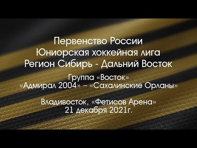 Первенство России. Юниорская хоккейная лига. Регион Сибирь - Дальний Восток