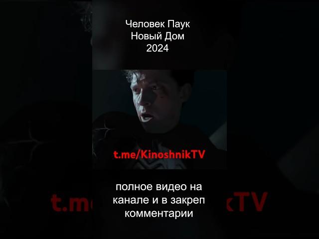  Человек-Паук: Новый Дом (2024) - Тизер Трейлер 2 #марвел | #movies #movieclip