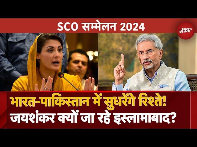 SCO Summit 2024: भारत-पाकिस्तान में सुधरेंगे रिश्ते! S. Jaishankar क्यों जा रहे पड़ोसी देश?