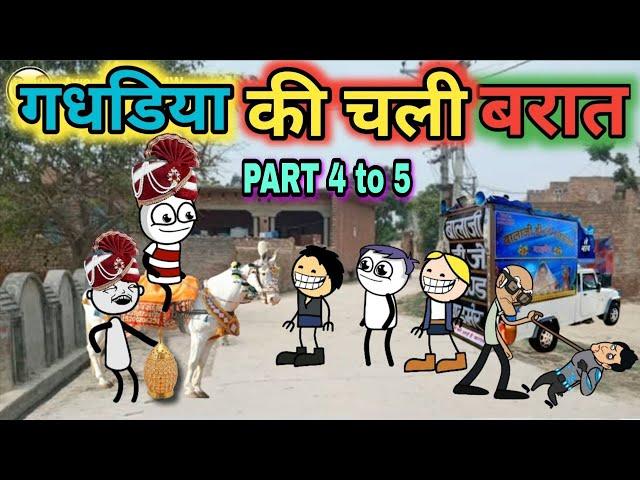 गधडिया की शादी हुई  gadariya ki shaadi Hui pakki new Hindi cartoon tweencraftnew @tween craft bmw