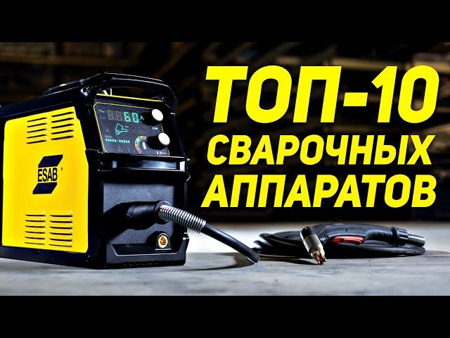 ТОП-10 сварочных аппаратов с Алиэкспресс  Какой сварочник купить в 2021? 