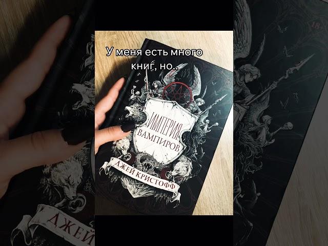 Никогда ️‍🩹 #книги #booktube #аннаджейн #книгоман тгк:книжный уголок #книжныйблог #shorts