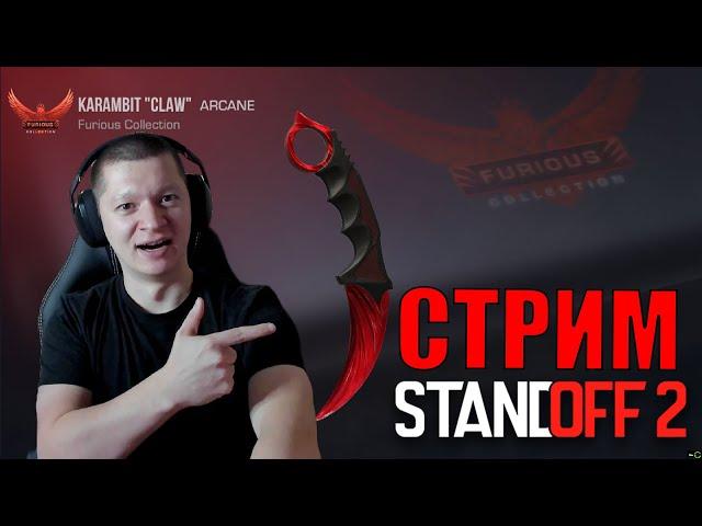 STANDOFF 2 КУШАЕМ ОБНОВЛЕНИЕ В СТЕНДОФФ 2 - ШИРОКИЙ