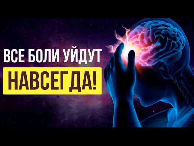 Это Очень МОЩНО! Действует СРАЗУ! | Мощные ИСЦЕЛЯЮЩИЕ Энергии